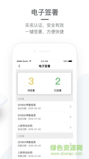 劳动力管理截图