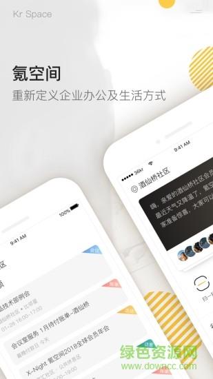氪空间截图