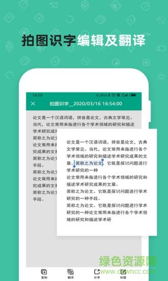 扫描仪全能王截图