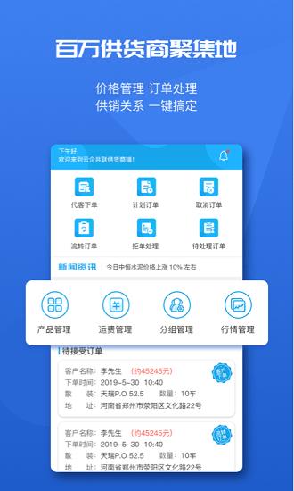水泥云链供货商端截图