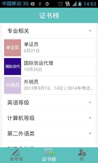 51考证助手截图