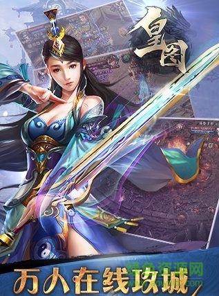 传世皇图截图