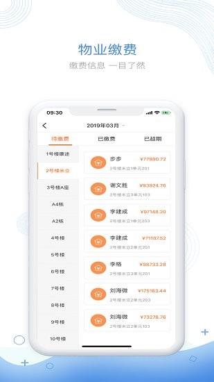 掌居宝物业版截图
