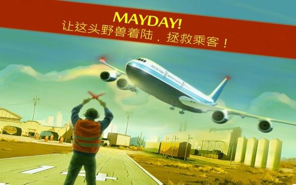 MAYDAY紧急迫降