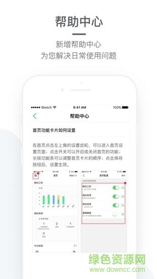 劳动力管理截图