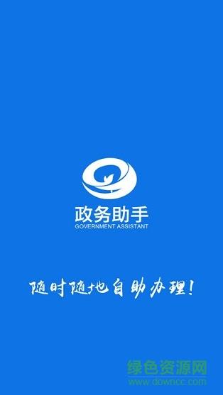 远程核实政务助手截图