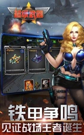 超级武器手游果盘版截图