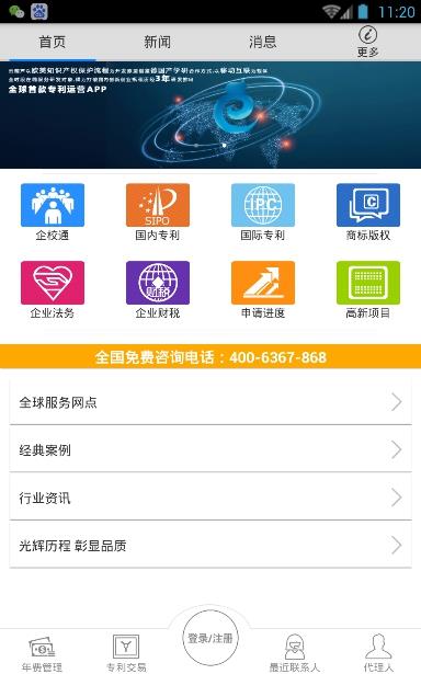 云葫芦知识产权截图
