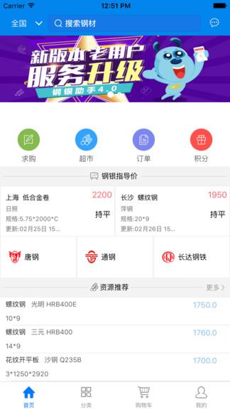 钢银助手截图