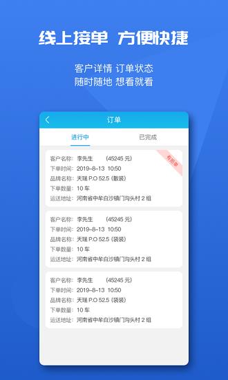 水泥云链供货商端截图