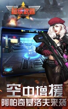超级武器手游果盘版截图