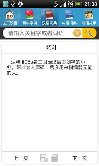 现代汉语词典