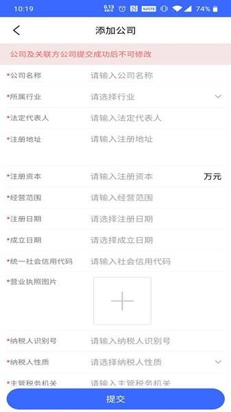 税迷糊企服用户端截图