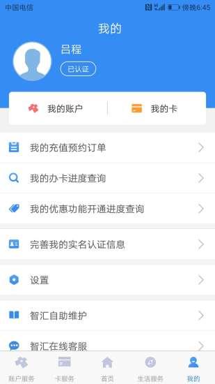 南京市民卡充值