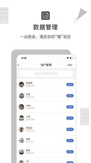 脸名管理截图