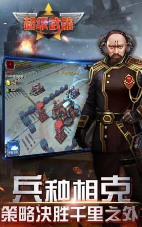 超级武器手游果盘版截图