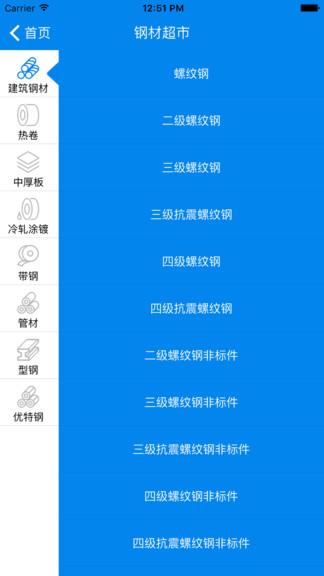 钢银助手截图