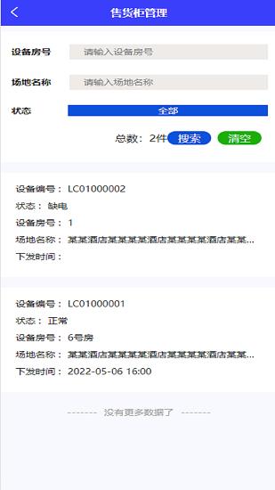 乐巢盒子截图