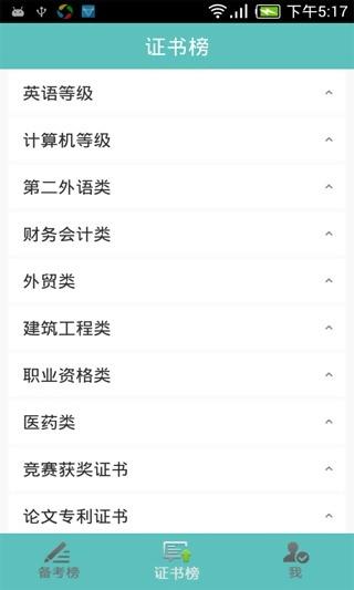 51考证助手截图