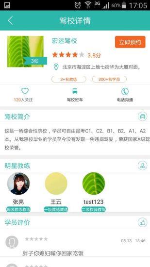 叮当学车