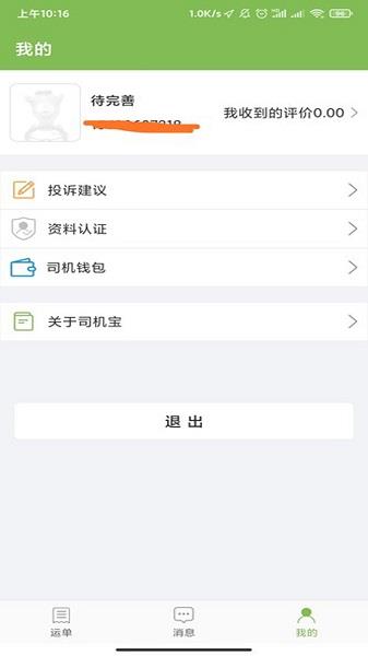 大驼队司机宝截图
