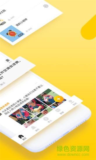 贝聊家长版客户端截图
