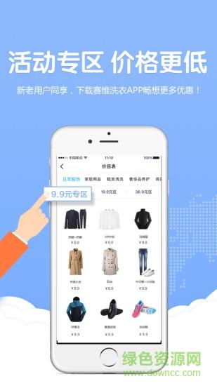 赛维洗衣官方截图
