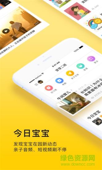 贝聊家长版客户端截图
