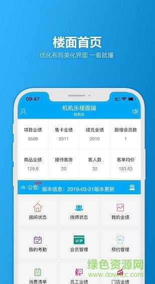 机机乐楼面端截图
