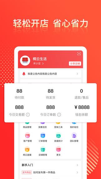 桐云商家版截图