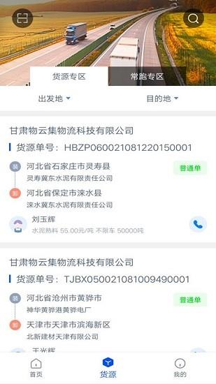 物云集司机端截图