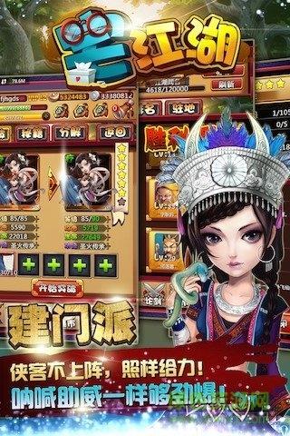 宅江湖截图