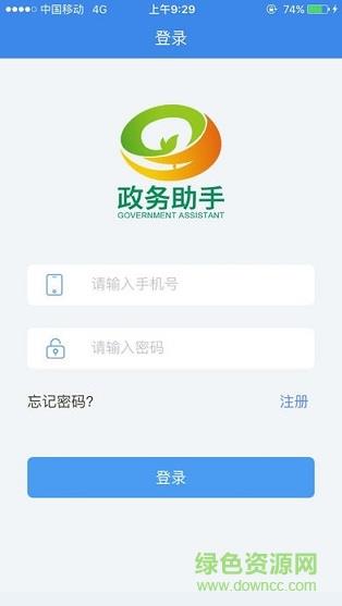 远程核实政务助手截图
