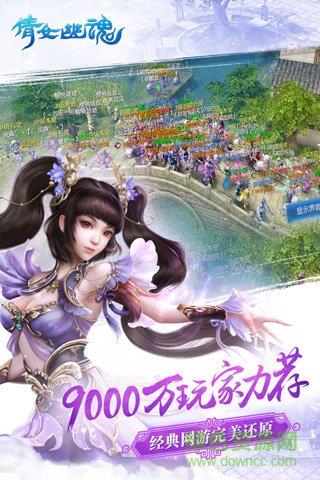 9665版倩女幽魂截图