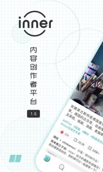 inner官方版截图