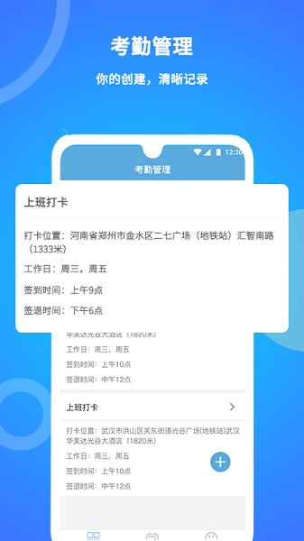 咚咚考勤截图