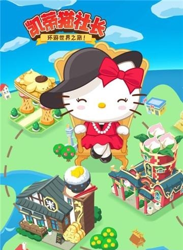 凯蒂猫社长