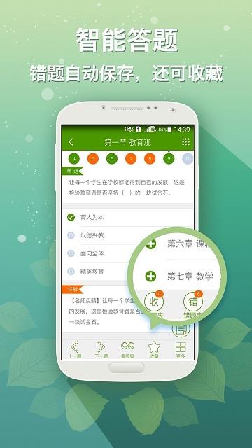圆贝考教师