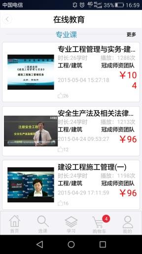 冠成教育在线截图