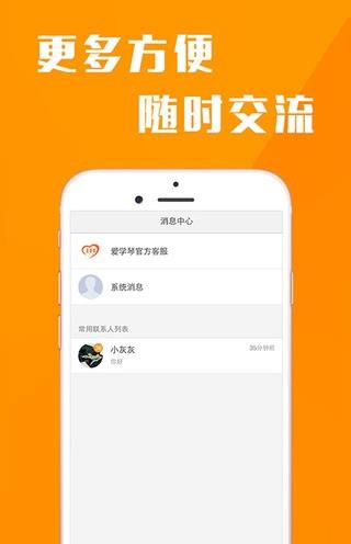 爱学琴教师版