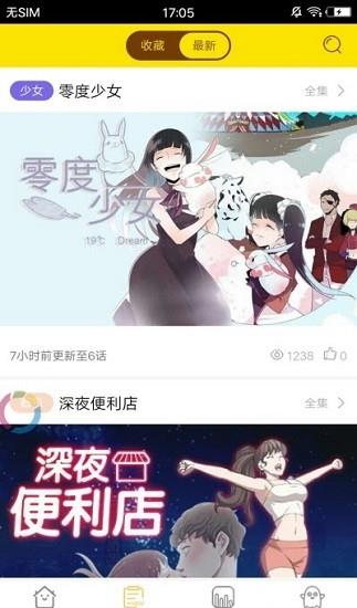 免漫最新版截图