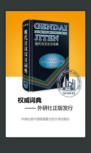 外研社日语词典