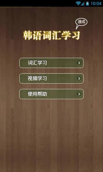 韩语背单词