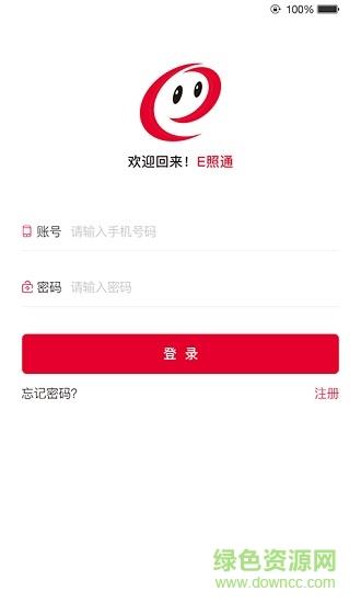 E照通截图