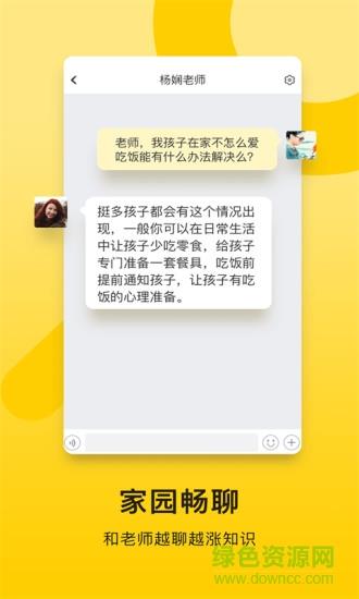 贝聊家长版客户端截图