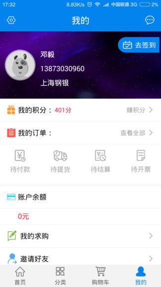 钢银助手截图
