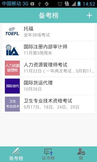 51考证助手截图