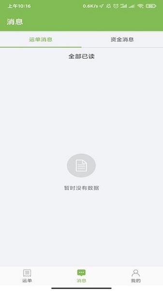 大驼队司机宝截图
