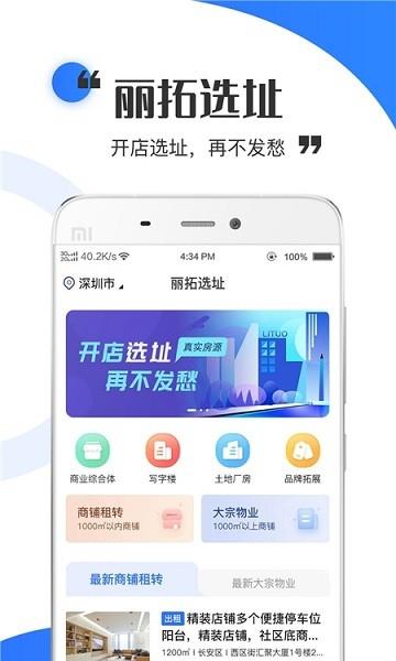 丽拓选址截图