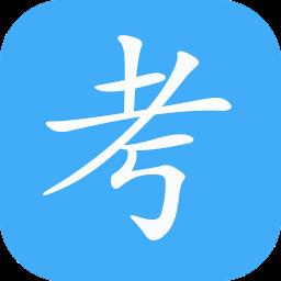 考试邦